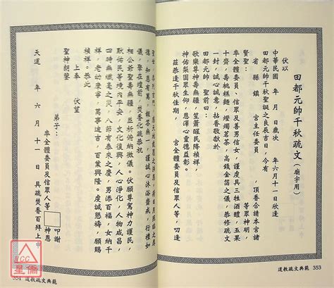 道教疏文總匯|道教疏文典範(上、下冊)